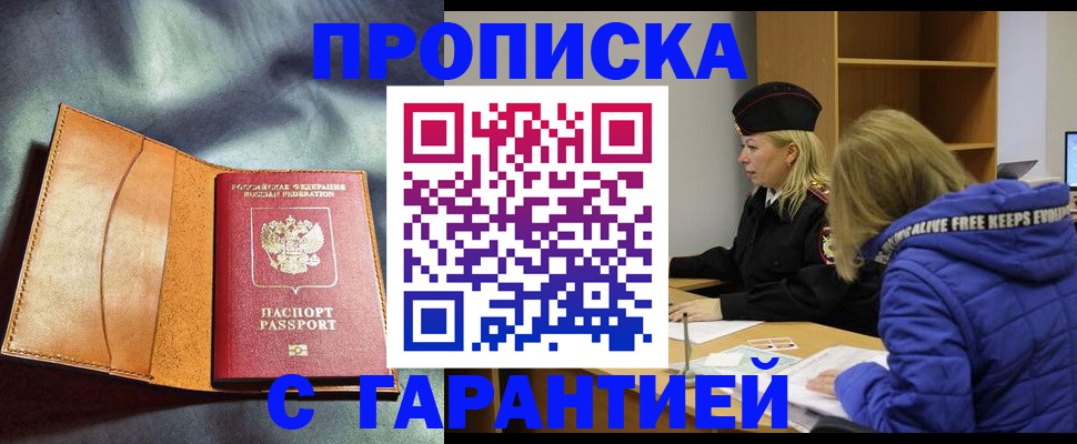 временная регистрация для школы в Удмуртии