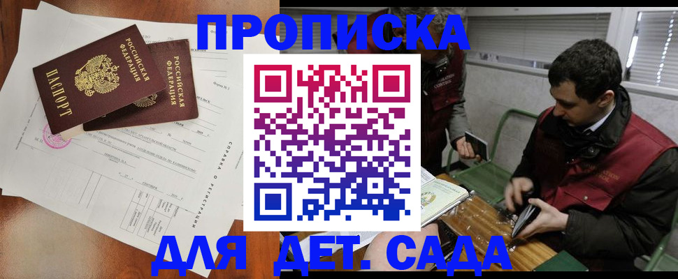 прописка регистрация в Удмуртии